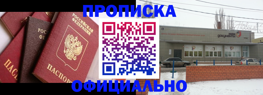 прописка законно в Ухте